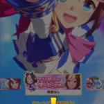 ウマ娘で無料でガチャ！お金を使わず課金をして課金組を超える方法があった！！